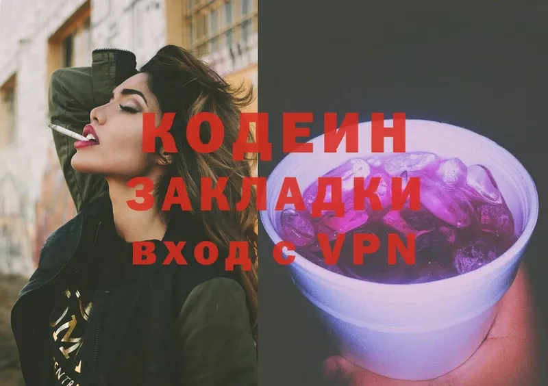 мега как зайти  Рыльск  Codein Purple Drank 